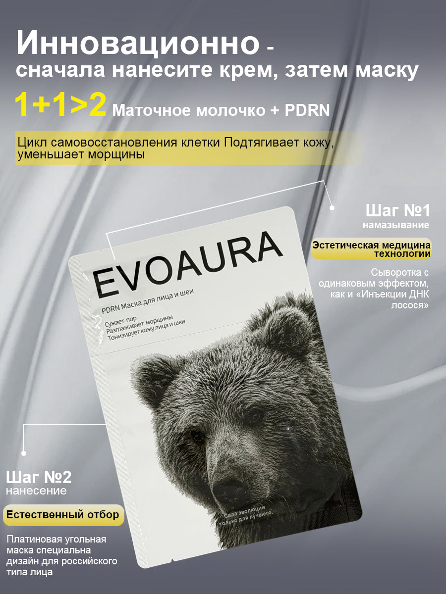 EVOAURA Маска косметическая Антивозрастной уход Для всех типов кожи 5 шт